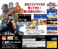 Virtua Fighter Remix (SegaNet) Box Art