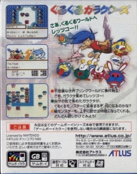 GuruGuru Garacters Box Art