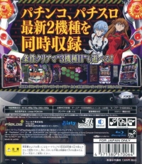 Gekiatsu!! Pachi Game Tamashi Max: Evangelion 7 x Seimei no Kodou Box Art