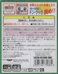 Kakutou Ryouri Densetsu Bistro Recipe: Kettou Bistgarm-hen Box Art