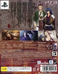 Hakuouki: Reimeiroku Nagorigusa - Limited Edition Box Art