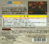 SD Gundam: Dimension War Box Art