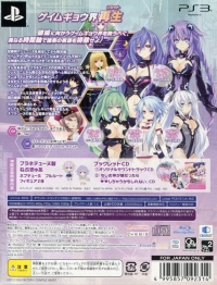 Kami Jigen Game Neptune V - Limited Edition Box Art