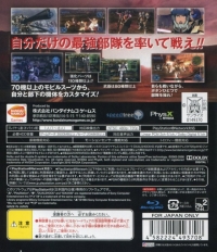 Kidou Senshi Gundam: Senki Record U.C. 0081 - PlayStation 3 the Best Box Art