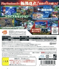 Kidou Senshi Gundam: Extreme VS - PlayStation 3 the Best Box Art