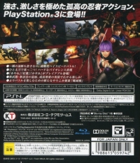 Ninja Gaiden 3: Razor's Edge - Koei the Best Box Art