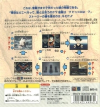 Dragon Ball Z Gaiden: Shin Saiyajin Zetsumetsu Keikaku: Chikyuu-Hen Box Art