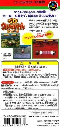 SD Ultra Battle: Seven Densetsu Box Art