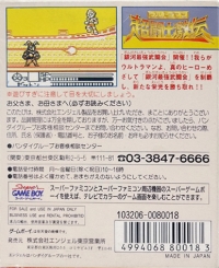 Ultraman Chou Toushi Gekiden Box Art