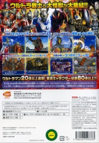 Daikaijuu Battle: Ultra Coliseum DX: Ultra Senshi Daishuuketsu Box Art