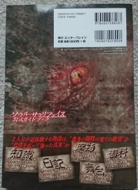 Soul Sacrifice Koushiki Guidebook Box Art