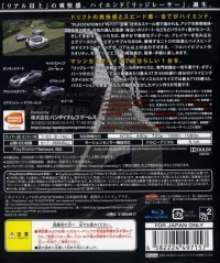 Ridge Racer 7 - PlayStation 3 the Best (BLJS-50010) Box Art