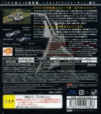 Ridge Racer 7 - PlayStation 3 the Best (BLJS-50001) Box Art