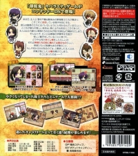 Hakuouki: Yuugi Roku DS - Genteiban Box Art