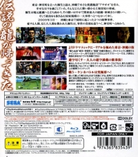 Ryu ga Gotoku 3 - PlayStation 3 the Best (BLJM-55012) Box Art