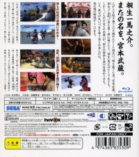 Ryu ga Gotoku Kenzan! - PlayStation 3 the Best (BLJM-55006) Box Art