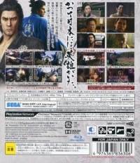 Ryu ga Gotoku: Ishin! - New Price Version Box Art