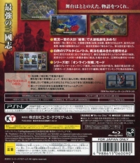 Sangokushi 12 - PlayStation 3 the Best Box Art