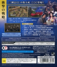 Sangokushi 12 with Power-Up Kit - Koei Tecmo the Best Box Art