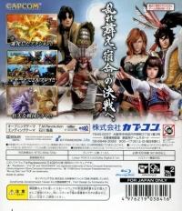 Sengoku Basara 3 - PlayStation 3 the Best Box Art