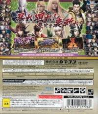 Sengoku Basara 4: Sumeragi - PlayStation 3 the Best Box Art