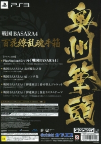 Sengoku Basara 4 - Hyakka Ryouran Tamatebako Box Box Art