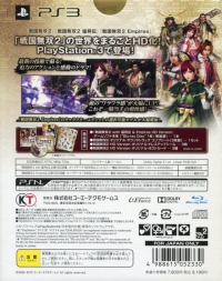 Sengoku Musou 2 with Moushouden & Empires HD Ver. - Premium Box Box Art