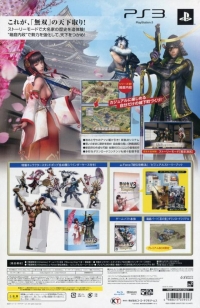 Sengoku Musou 3: Empires - Premium Box Box Art