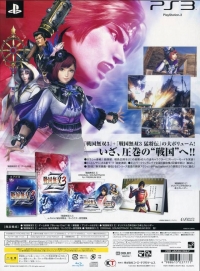 Sengoku Musou 3 Z - Premium Box Box Art