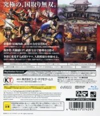 Sengoku Musou 4: Empires Box Art