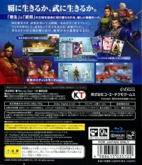 Shin Sangoku Musou 5: Empires - PlayStation 3 the Best (BLJM-55020) Box Art