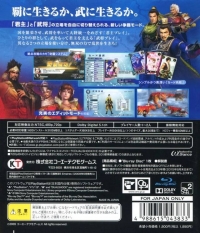 Shin Sangoku Musou 5: Empires - PlayStation 3 the Best (BLJM-55043) Box Art