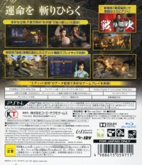 Shin Sangoku Musou 6: Empires - PlayStation 3 the Best Box Art