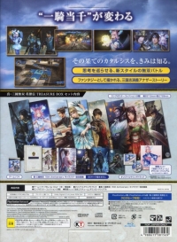 Shin Sangoku Musou: Eiketsuden - Treasure Box Box Art