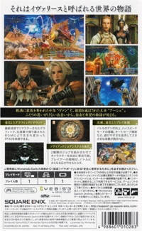 Final Fantasy XII: The Zodiac Age Box Art