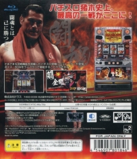 Slotter Chou Mania: Antonio Inoki ga Genki ni Suru Pachi-Slot Ki Box Art