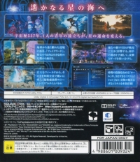 Star Ocean 5: Integrity and Faithlessness Box Art