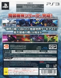 Super Robot Taisen OG Saga: Masou Kishin F: Coffin of the End - Limited Edition Box Art