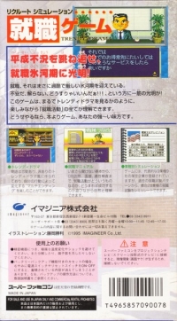 Shuushoku Game Box Art