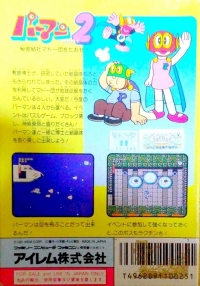 Perman Part 2: Himitsu Kessha Madoodan o Taose! Box Art