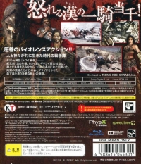 Troy Musou - PlayStation 3 the Best Box Art