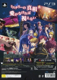 Umineko no Naku Koro ni San: Shinjitsu to Gensou no Yasoukyoku - Limited Edition Box Art