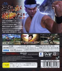 Virtua Fighter 5 - Sega the Best Box Art