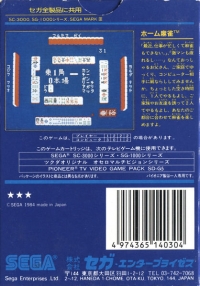 Home Mahjong (white cart) Box Art