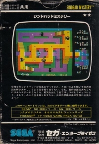 Sindbad Mystery (ROM 32KB) Box Art