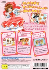 Cardcaptor Sakura: Sakura-chan to Asobo! Box Art
