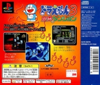 Doraemon 3: Makai no Dungeon (SLPS-03076) Box Art