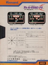 Yie Ar Kung-Fu (Konami / purple title name) Box Art