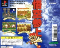 Fuuun Gokuu Ninden Box Art