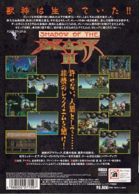 Shadow of the Beast II: Juushin no Jubaku Box Art